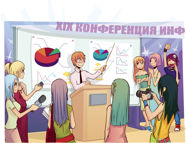 Конференции это круто.png