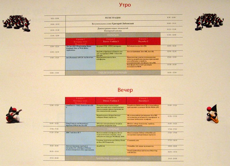 Файл:Jtd2011-program-2.jpg