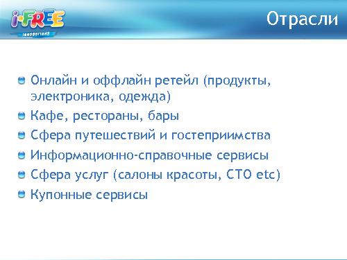 Анализ мобильного рынка и приложений для шоппинга (Яна Кузьмина, ProductCampSPB-2012).pdf