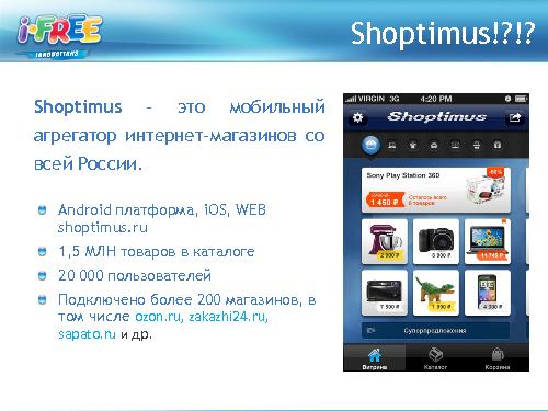 Анализ мобильного рынка и приложений для шоппинга (Яна Кузьмина, ProductCampSPB-2012).pdf