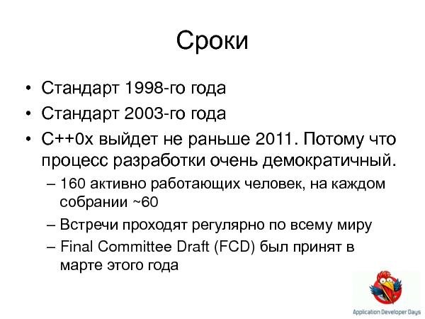 C++0x (Елена Сагалаева на ADD-2010).pdf