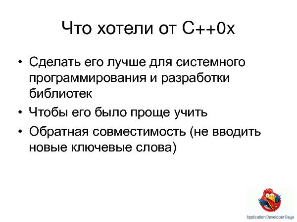 C++0x (Елена Сагалаева на ADD-2010).pdf