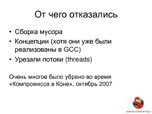C++0x (Елена Сагалаева на ADD-2010).pdf