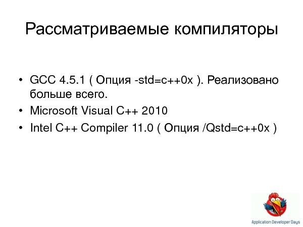 C++0x (Елена Сагалаева на ADD-2010).pdf