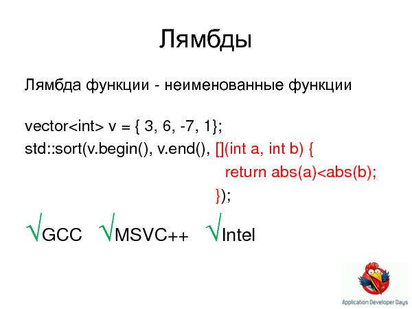 C++0x (Елена Сагалаева на ADD-2010).pdf