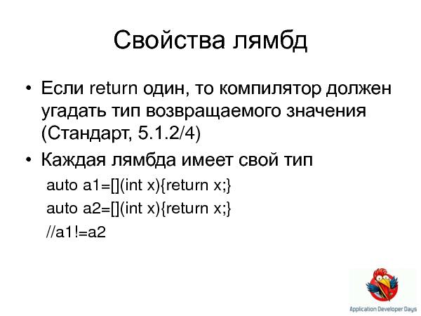 C++0x (Елена Сагалаева на ADD-2010).pdf