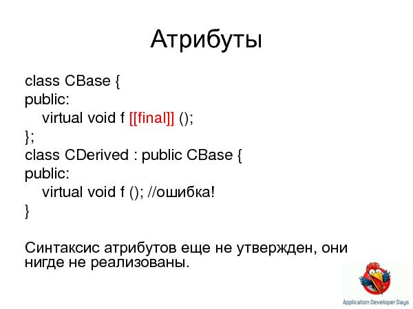 C++0x (Елена Сагалаева на ADD-2010).pdf