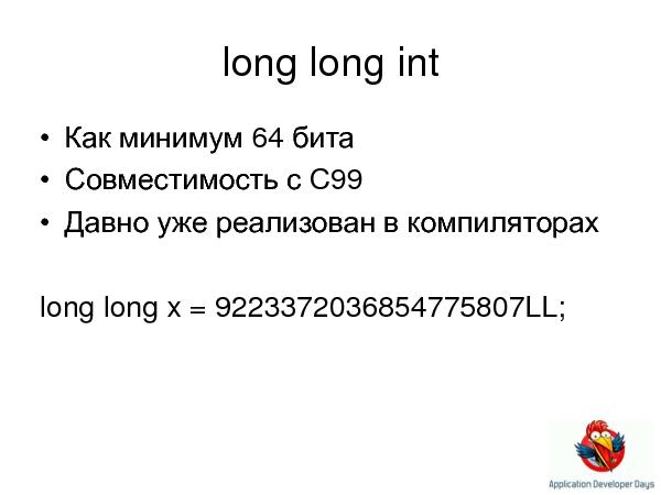 C++0x (Елена Сагалаева на ADD-2010).pdf
