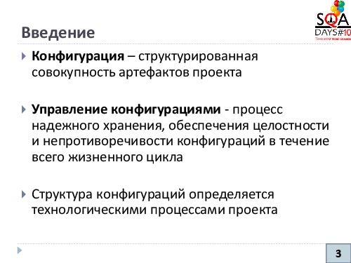 Управление конфигурациями и артефакты тестирования (Никита Налютин, SQADays-2011).pdf