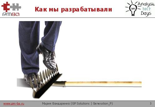 Анти-паттерны аналитика. Как провалить продуктовую разработку (Мария Бондаренко, AnalystDays-2012).pdf