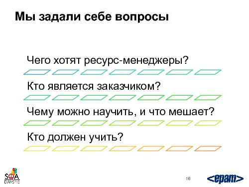 Готовим тестировщика. С нуля и до… необходимого уровня (Святослав Куликов, SQADays-2011).pdf