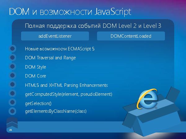 HTML5, CSS3 и новый Internet Explorer 9 (Михаил Черномордиков на ADD-2010).pdf