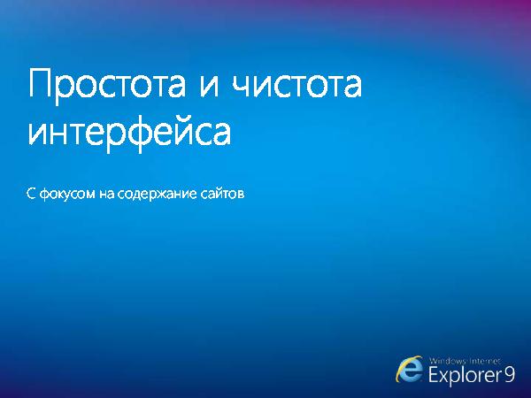 HTML5, CSS3 и новый Internet Explorer 9 (Михаил Черномордиков на ADD-2010).pdf