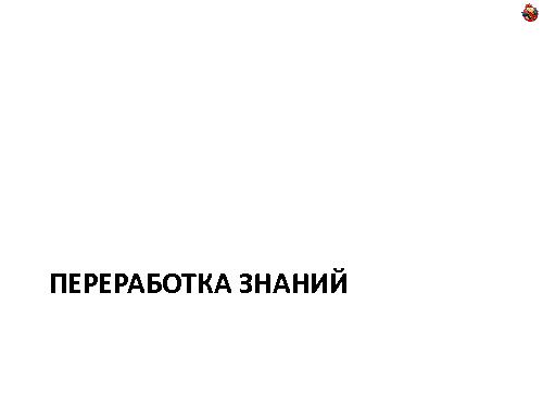 Domain Driven Design — как, почему и зачем? (Николай Гребнев, ADD-2011).pdf