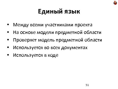 Domain Driven Design — как, почему и зачем? (Николай Гребнев, ADD-2011).pdf