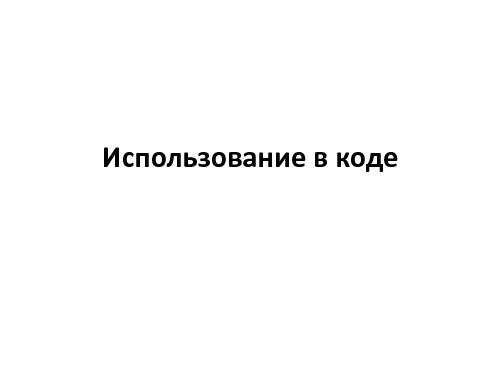 Domain Driven Design — как, почему и зачем? (Николай Гребнев, ADD-2011).pdf