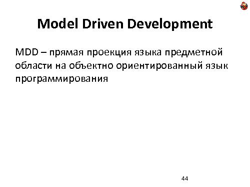 Domain Driven Design — как, почему и зачем? (Николай Гребнев, ADD-2011).pdf