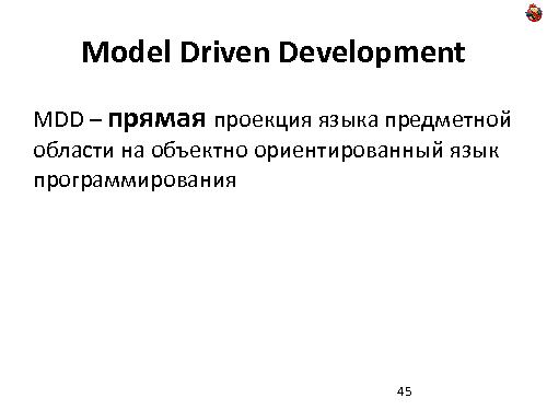 Domain Driven Design — как, почему и зачем? (Николай Гребнев, ADD-2011).pdf