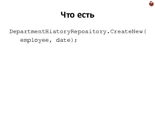 Domain Driven Design — как, почему и зачем? (Николай Гребнев, ADD-2011).pdf