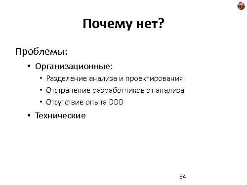 Domain Driven Design — как, почему и зачем? (Николай Гребнев, ADD-2011).pdf