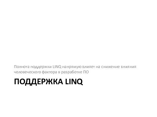 Предупреждение ошибок программиста с помощью статического анализа кода и доменной модели.pdf