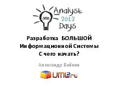 Миниатюра для версии от 20:11, 4 июня 2012