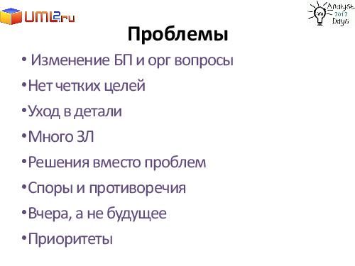 Разработка большой Информационной Системы. С чего начать? (Александр Байкин, AnalystDays-2012).pdf