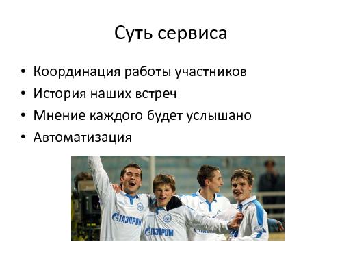 Saas-стартап HR-рекрутинга (Максим Игнатов, ProductCampSPB-2012).pdf