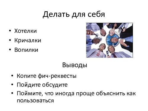 Saas-стартап HR-рекрутинга (Максим Игнатов, ProductCampSPB-2012).pdf