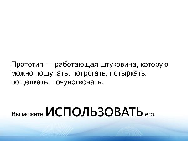 Прототипирование приложений с Expression Blend + SketchFlow (Константин Кичинский на ADD-2010).pdf