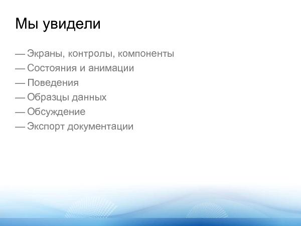 Прототипирование приложений с Expression Blend + SketchFlow (Константин Кичинский на ADD-2010).pdf