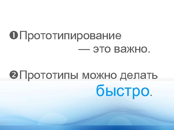 Прототипирование приложений с Expression Blend + SketchFlow (Константин Кичинский на ADD-2010).pdf