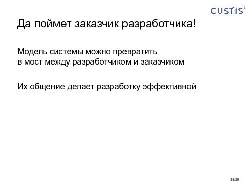 Модель системы — архитектура для Agile-разработки (Максим Цепков, AgileDays-2011).pdf