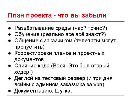 Успешные IT-проекты — где стелить солому (Дмитрий Завалишин, ADD-2012).pdf