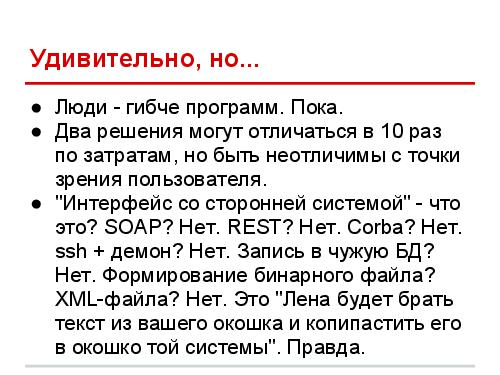 Успешные IT-проекты — где стелить солому (Дмитрий Завалишин, ADD-2012).pdf