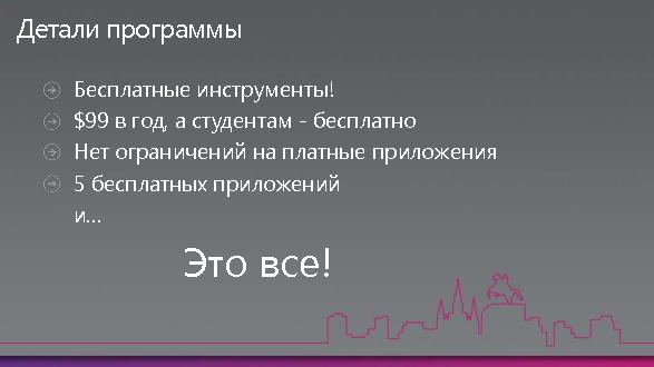 Разработка для Windows Phone 7 (Михаил Черномордиков на ADD-2010).pdf
