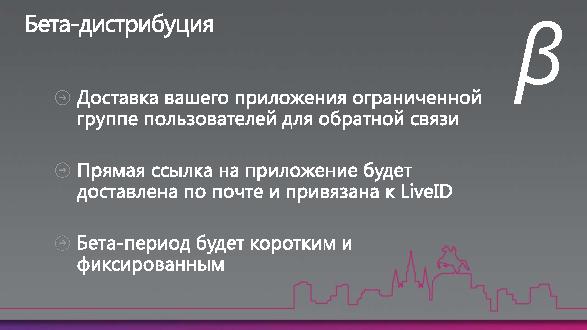 Разработка для Windows Phone 7 (Михаил Черномордиков на ADD-2010).pdf