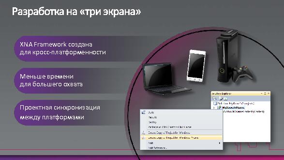 Разработка для Windows Phone 7 (Михаил Черномордиков на ADD-2010).pdf