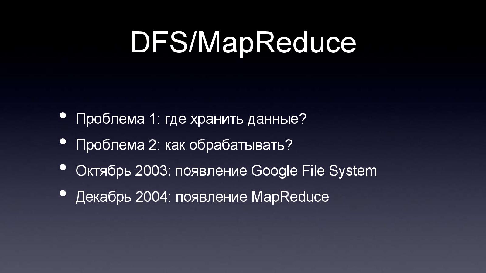 Файл:Apache Hadoop (Владимир Климонтович на ADD-2010).pdf