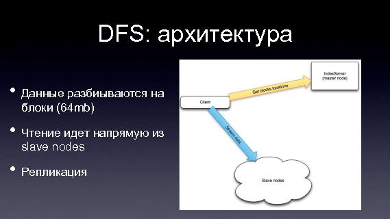 Apache Hadoop (Владимир Климонтович на ADD-2010).pdf