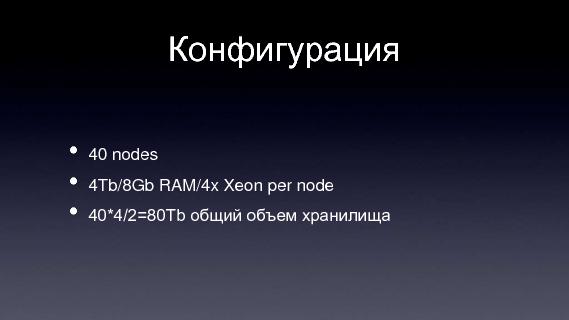 Apache Hadoop (Владимир Климонтович на ADD-2010).pdf