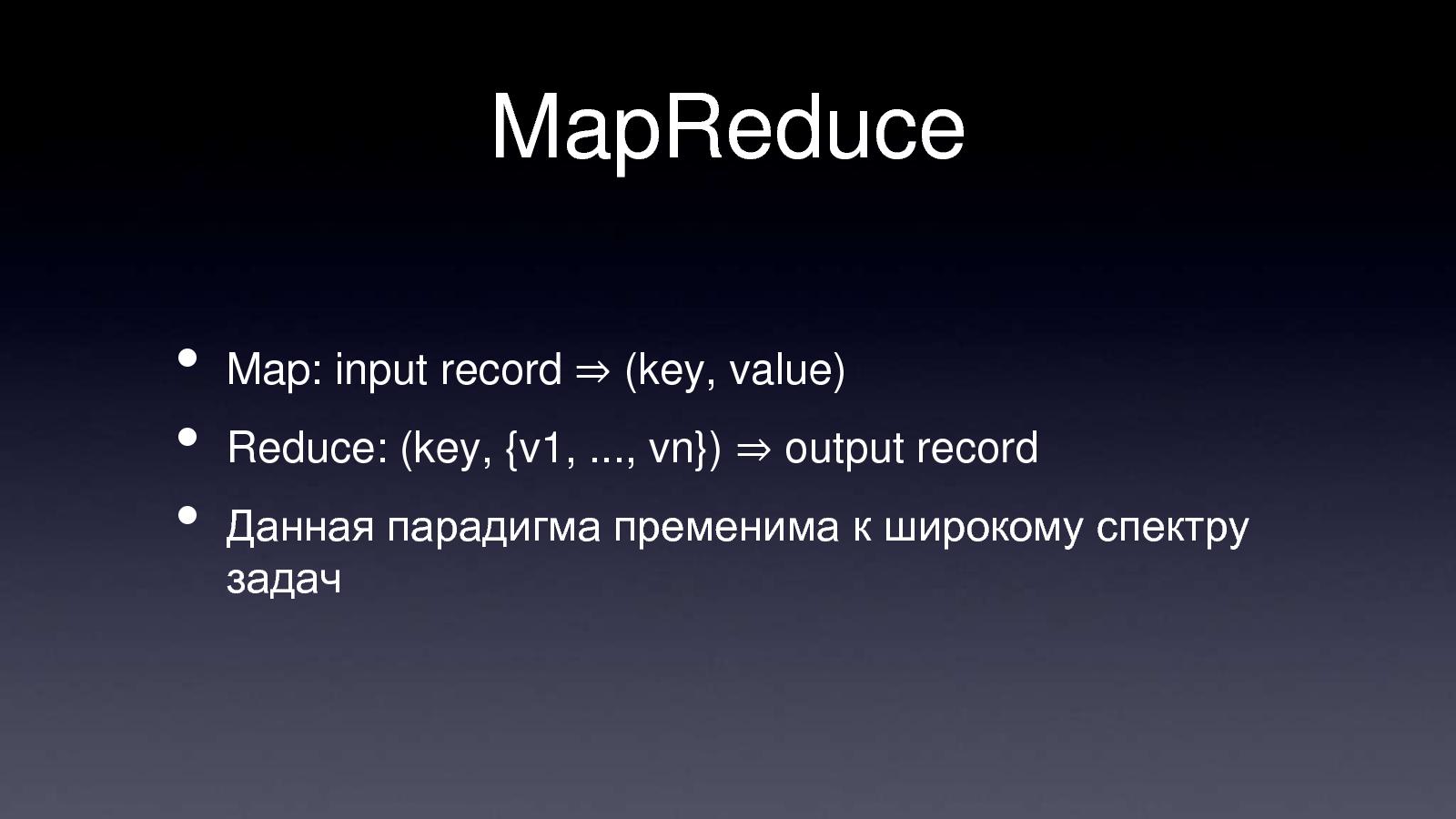 Файл:Apache Hadoop (Владимир Климонтович на ADD-2010).pdf