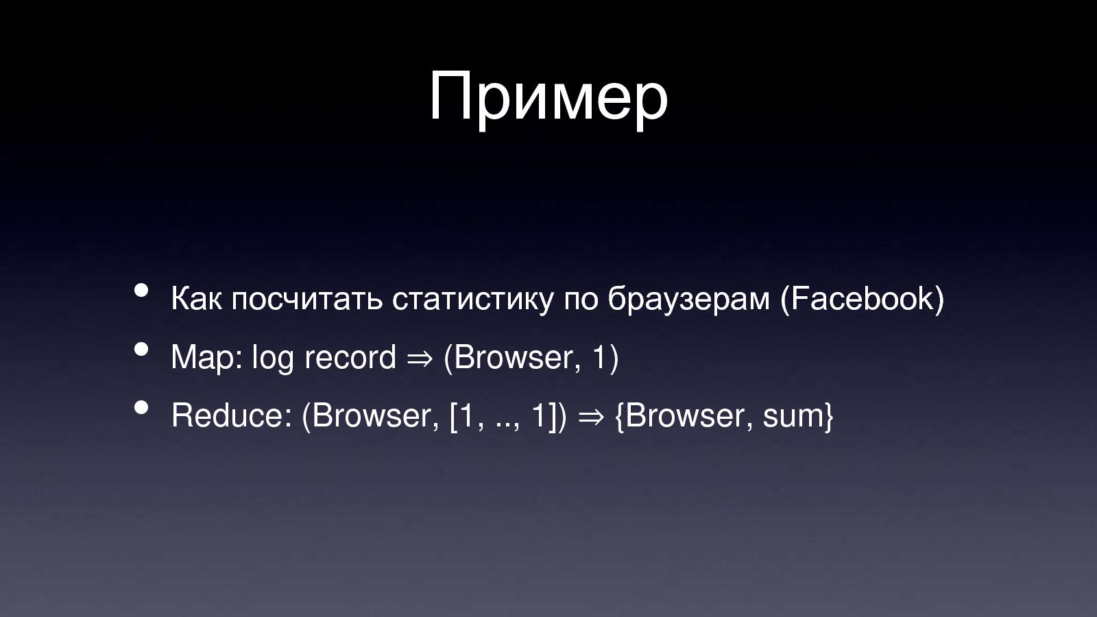 Файл:Apache Hadoop (Владимир Климонтович на ADD-2010).pdf