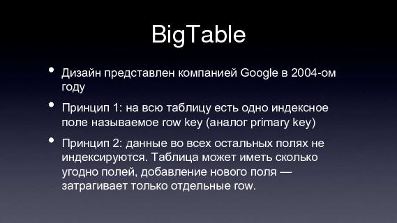 Apache Hadoop (Владимир Климонтович на ADD-2010).pdf