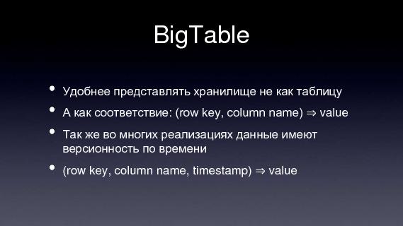 Apache Hadoop (Владимир Климонтович на ADD-2010).pdf