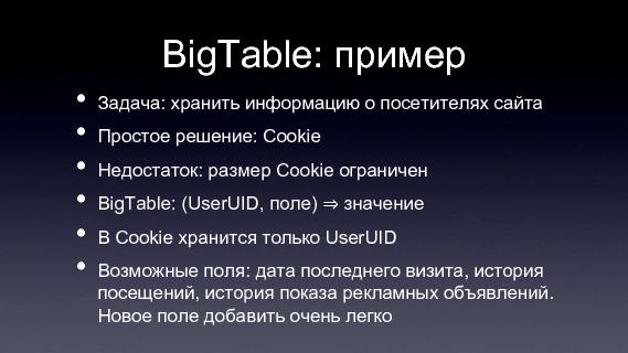 Apache Hadoop (Владимир Климонтович на ADD-2010).pdf