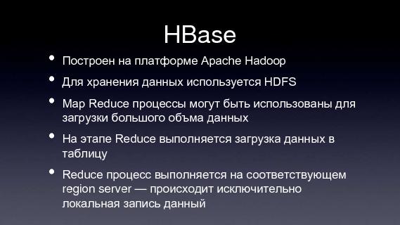 Apache Hadoop (Владимир Климонтович на ADD-2010).pdf