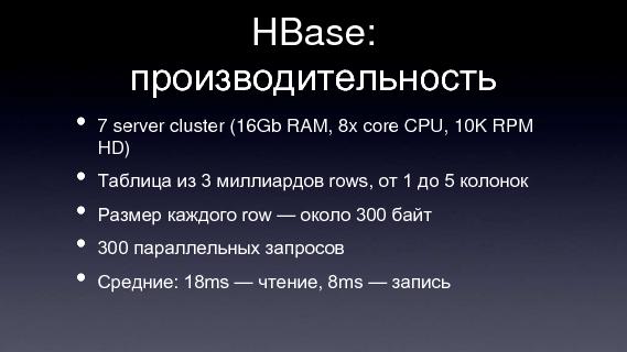 Apache Hadoop (Владимир Климонтович на ADD-2010).pdf