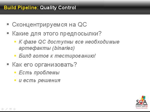 Автоматическое функциональное тестирование в рамках процесса непрерывной интеграции (Константин Жуков, SQADays-2011).pdf