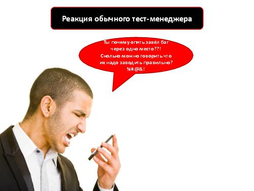 Полезные "фишки" для построения успешного процесса тестирования (Наталья Руколь, SQADays-2011).pdf